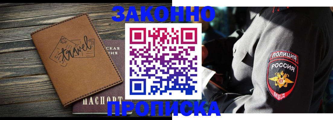 прописка в квартире в Электрогорске