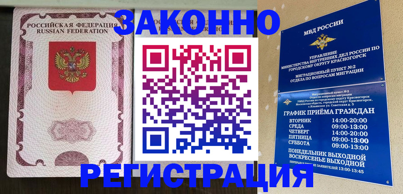 прописка для кредита в Электрогорске