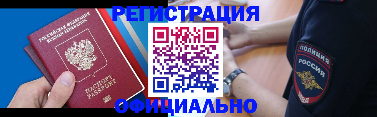 прописка иностранных граждан в Электрогорске
