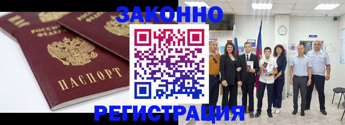 временная регистрация для всех в Электрогорске