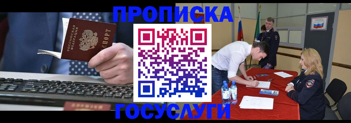 где прописаться в Электрогорске