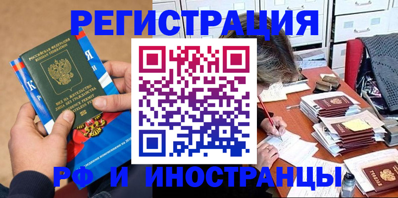 прописка в Электрогорске