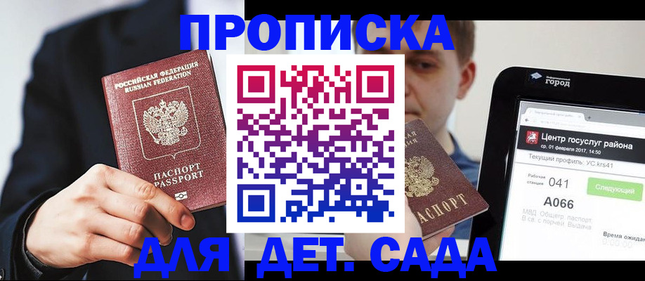 временная регистрация для школы в Электрогорске