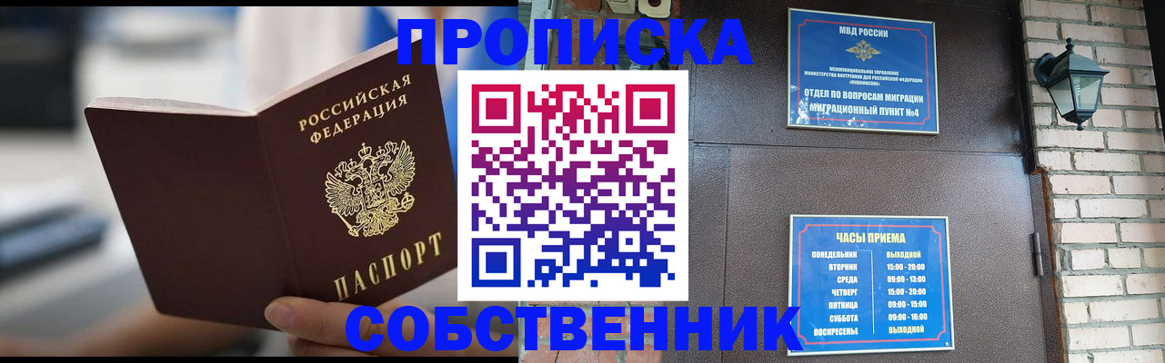 временная регистрация для школы в Электрогорске