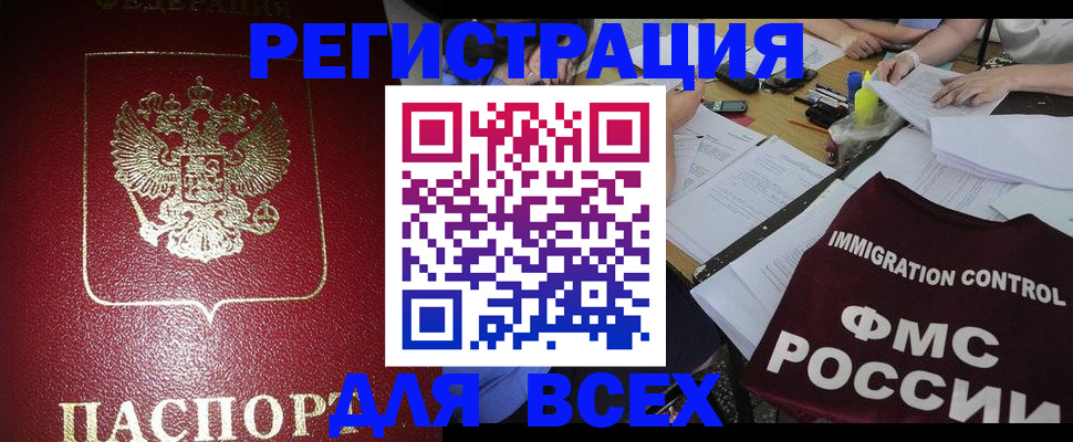 временная регистрация для школы в Электрогорске