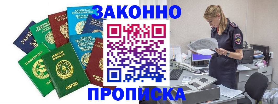 временная регистрация недорого в Электрогорске